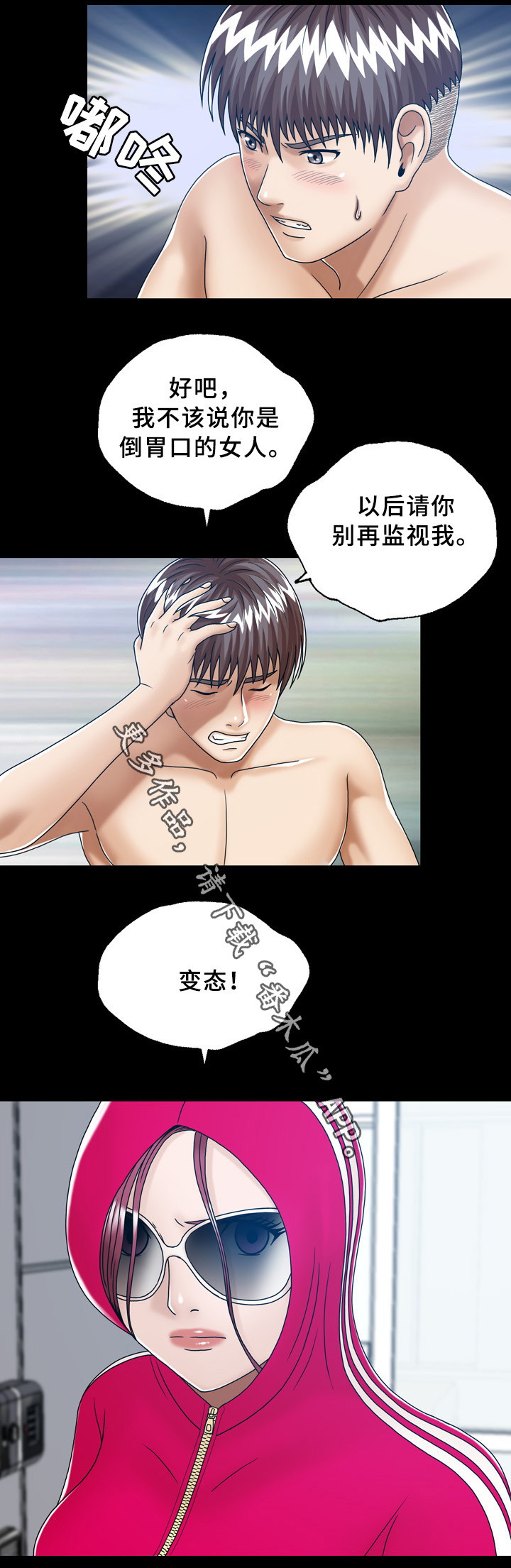 异能感应漫画,第34章：501的女人3图