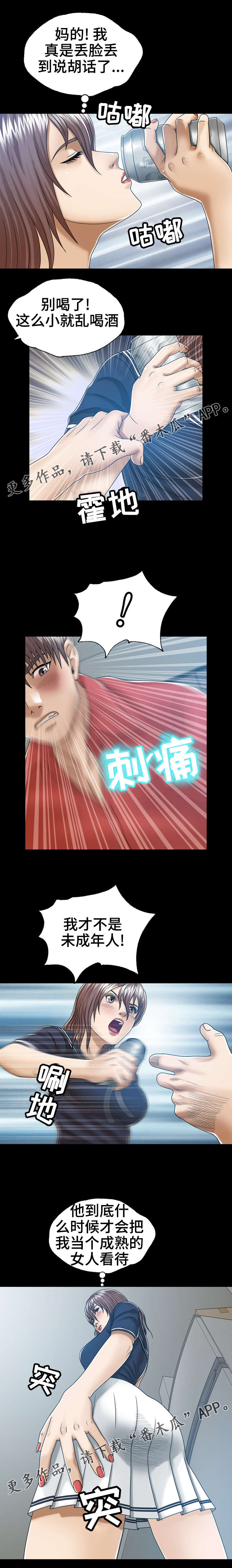 异能感应漫画,第9章：自我怀疑2图