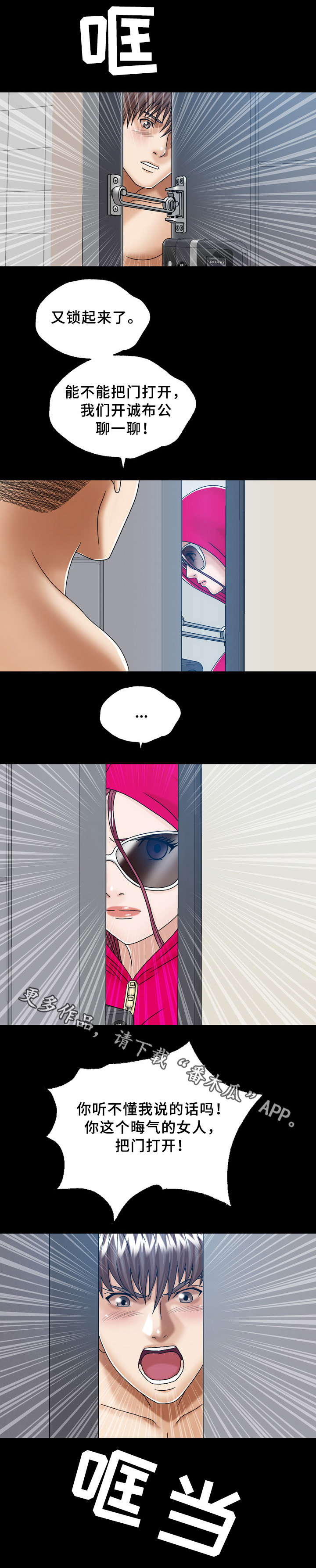 异能感应漫画,第34章：501的女人1图