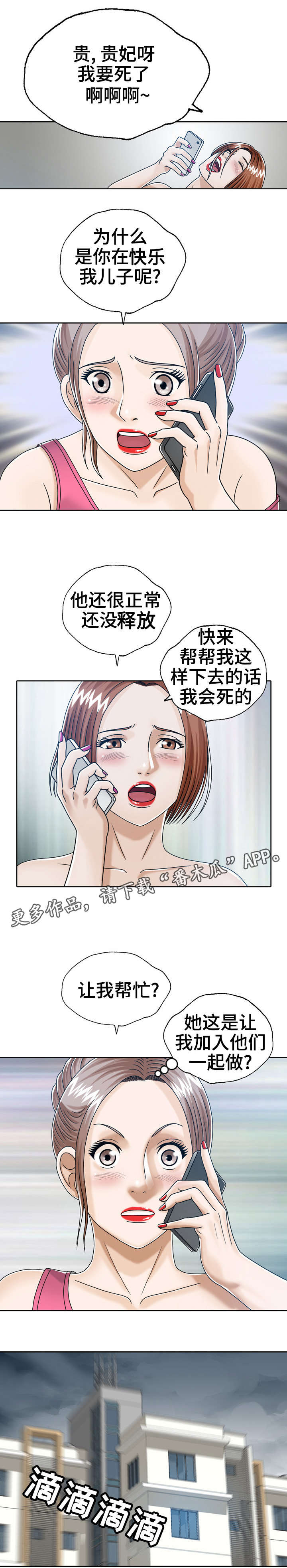 超能物资感应异能特点漫画,第26章：轮流2图