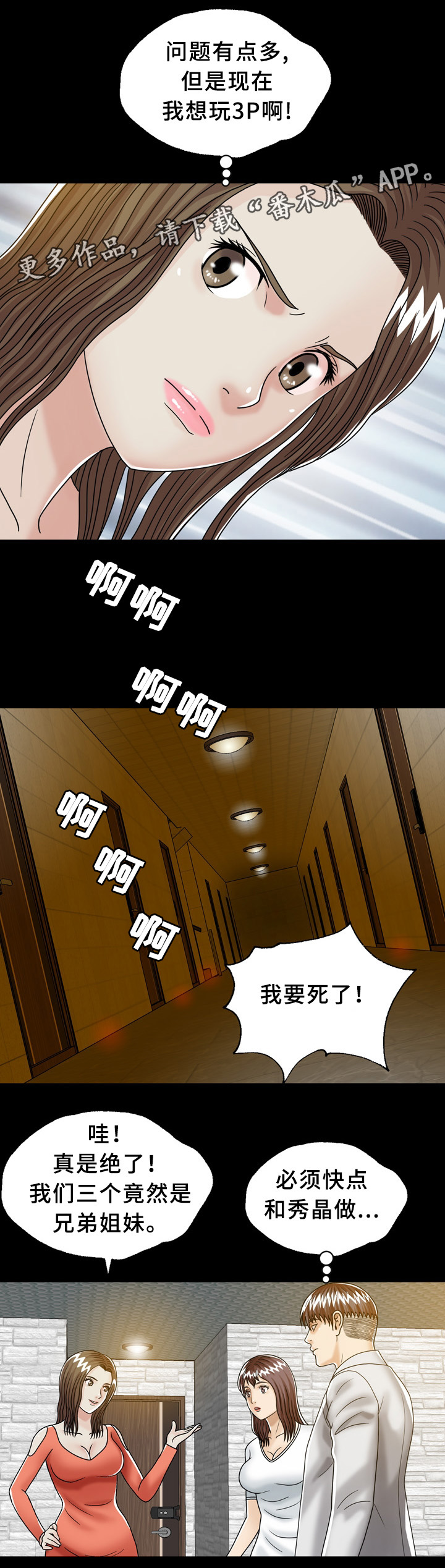 异能感应漫画,第32章：兄弟姐妹1图