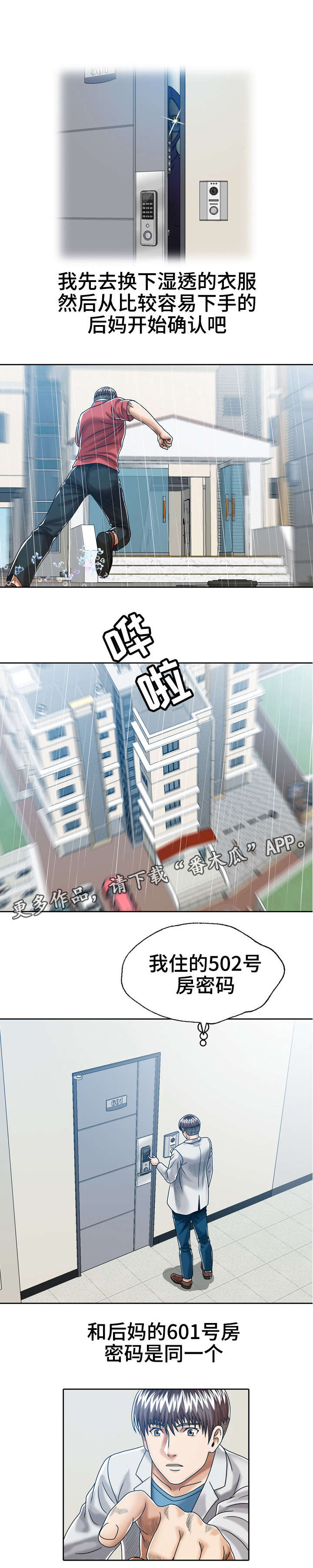 异能感应漫画,第23章：强制确认3图