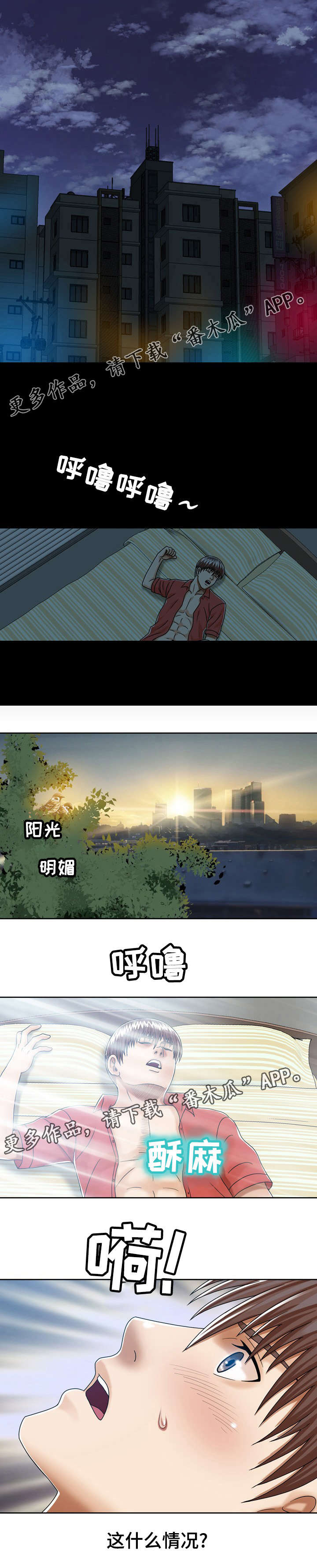 异能指什么漫画,第13章：牛骨汤1图