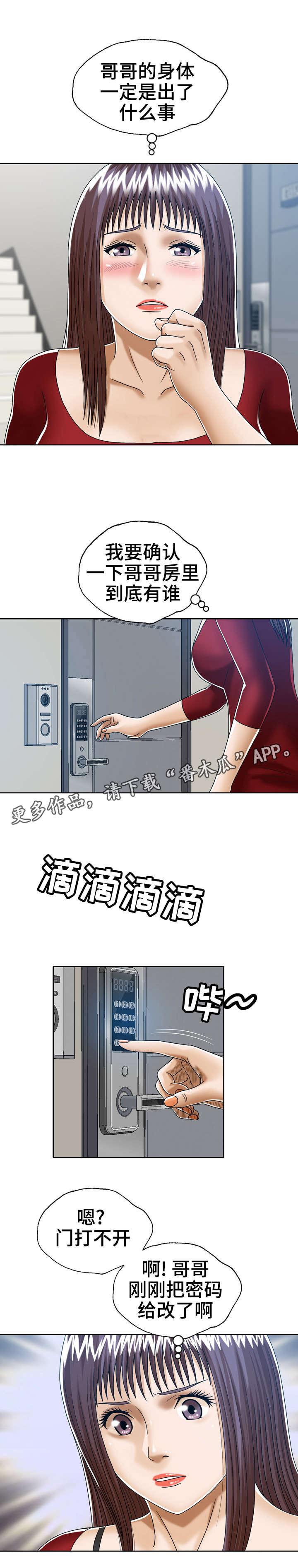 异能感应漫画,第28章：我来帮他1图