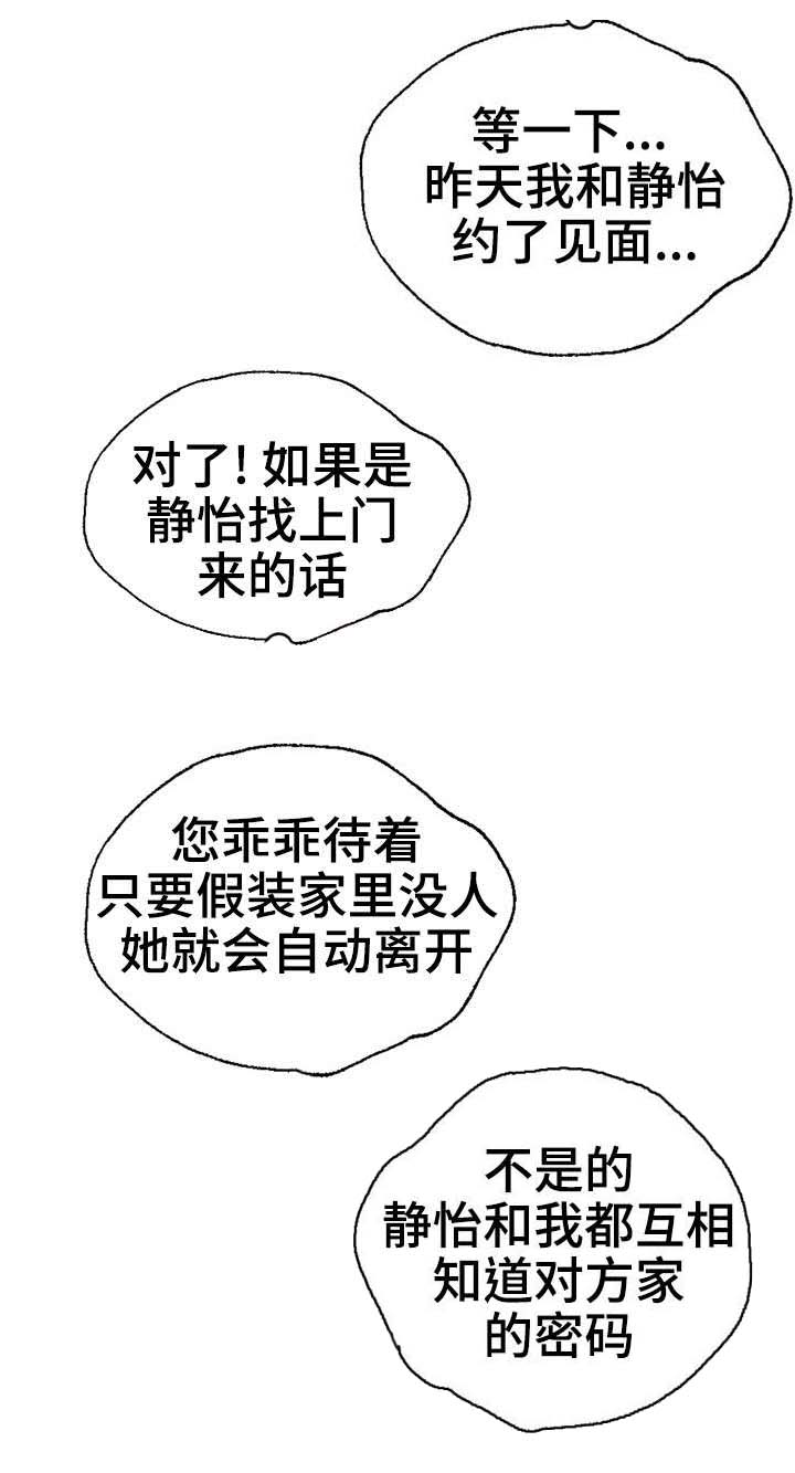 异能感受漫画,第20章：公平服务2图