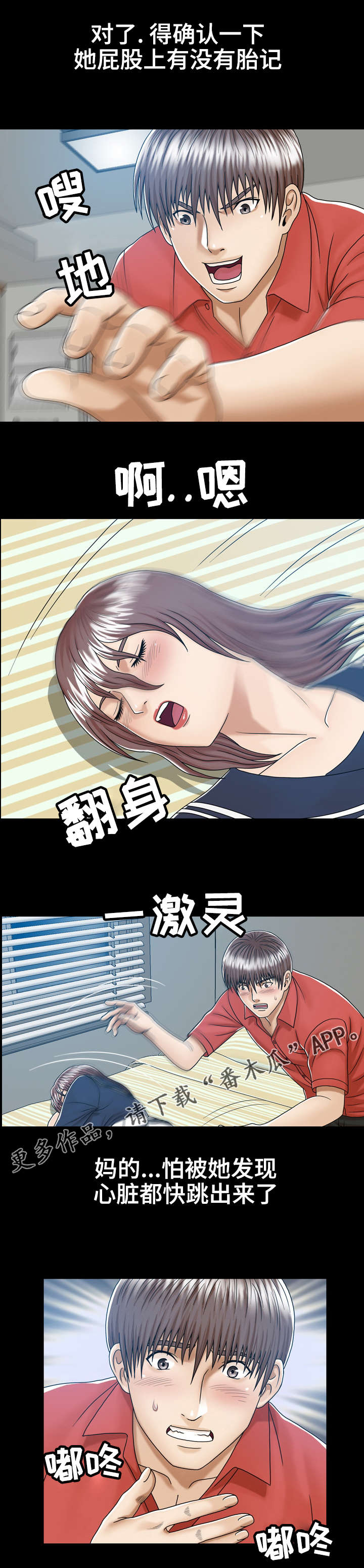 异能感应漫画,第10章：直接确认1图