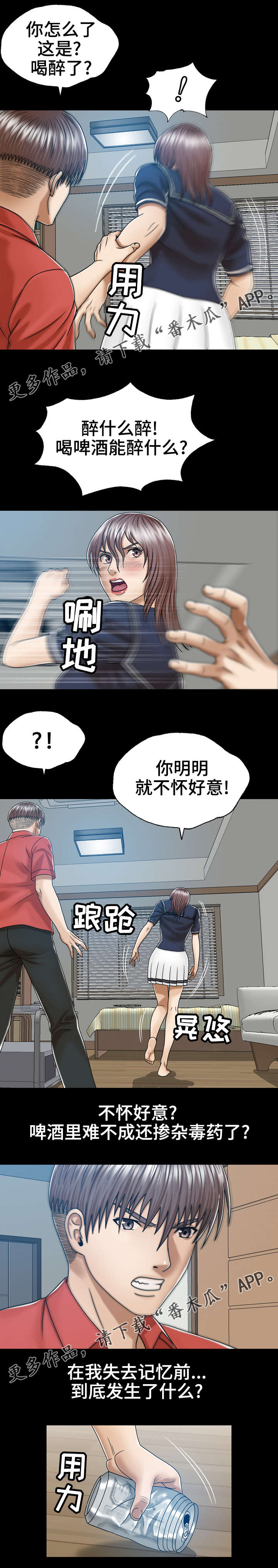 异能感应漫画,第9章：自我怀疑4图