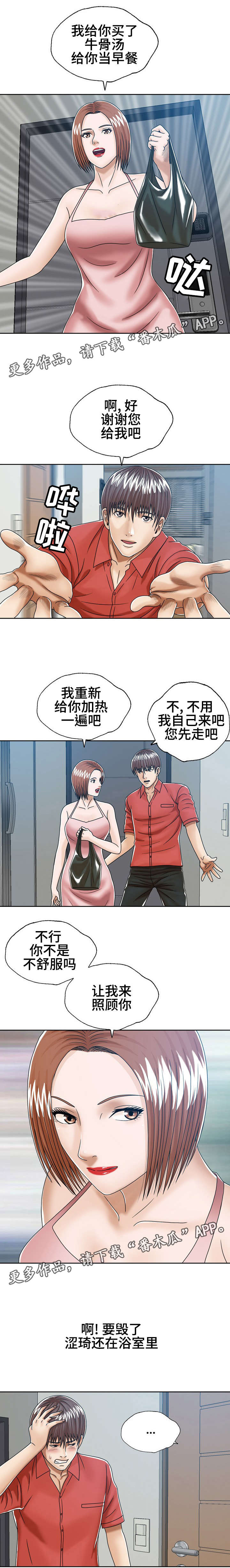 异能指什么漫画,第13章：牛骨汤3图