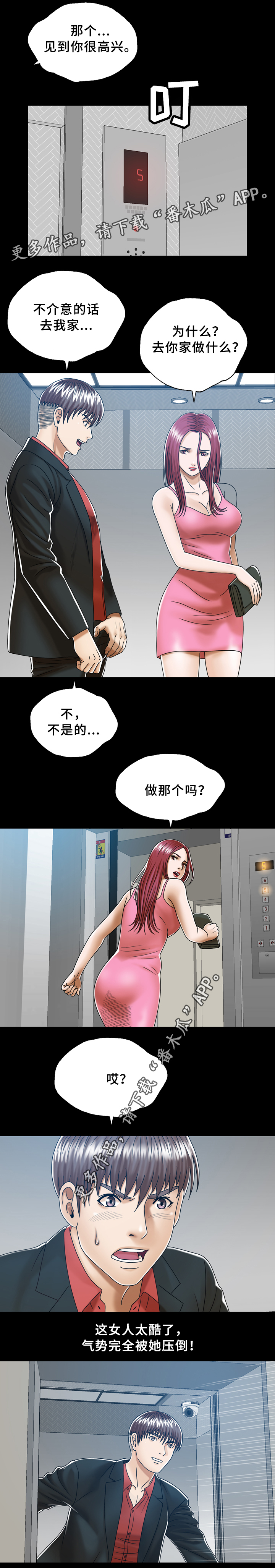 异能感应漫画,第34章：501的女人3图