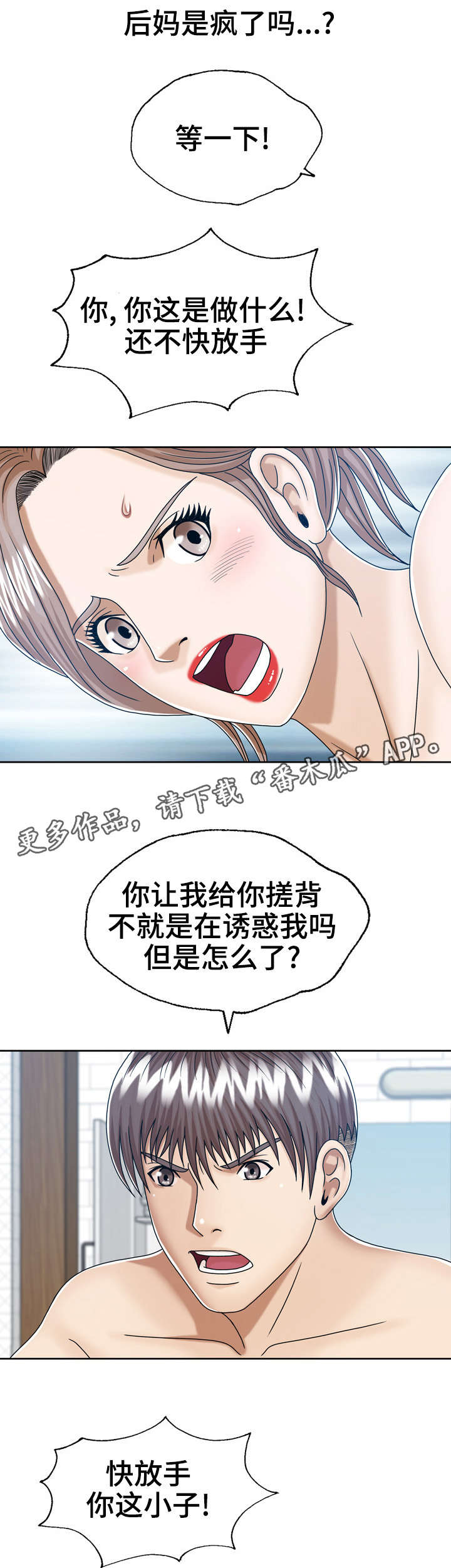 异能感应漫画,第18章：和后妈的过去3图