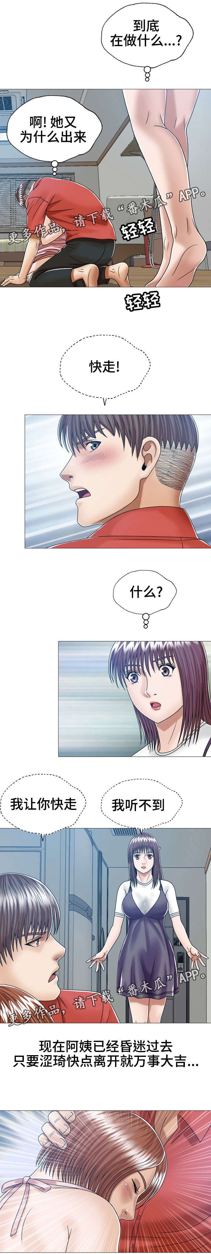 超能物资感应异能特点漫画,第14章：快走1图