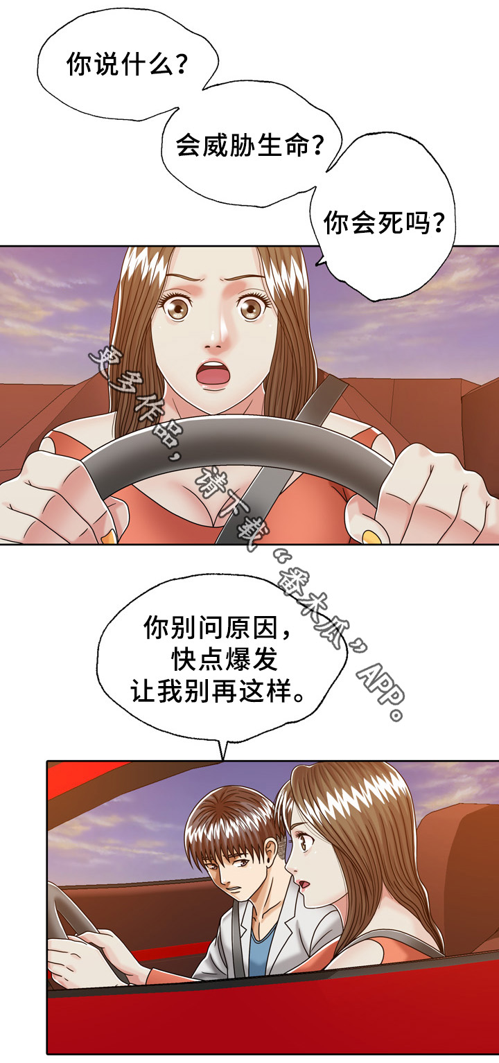 异能什么意思漫画,第30章：胎记线索5图