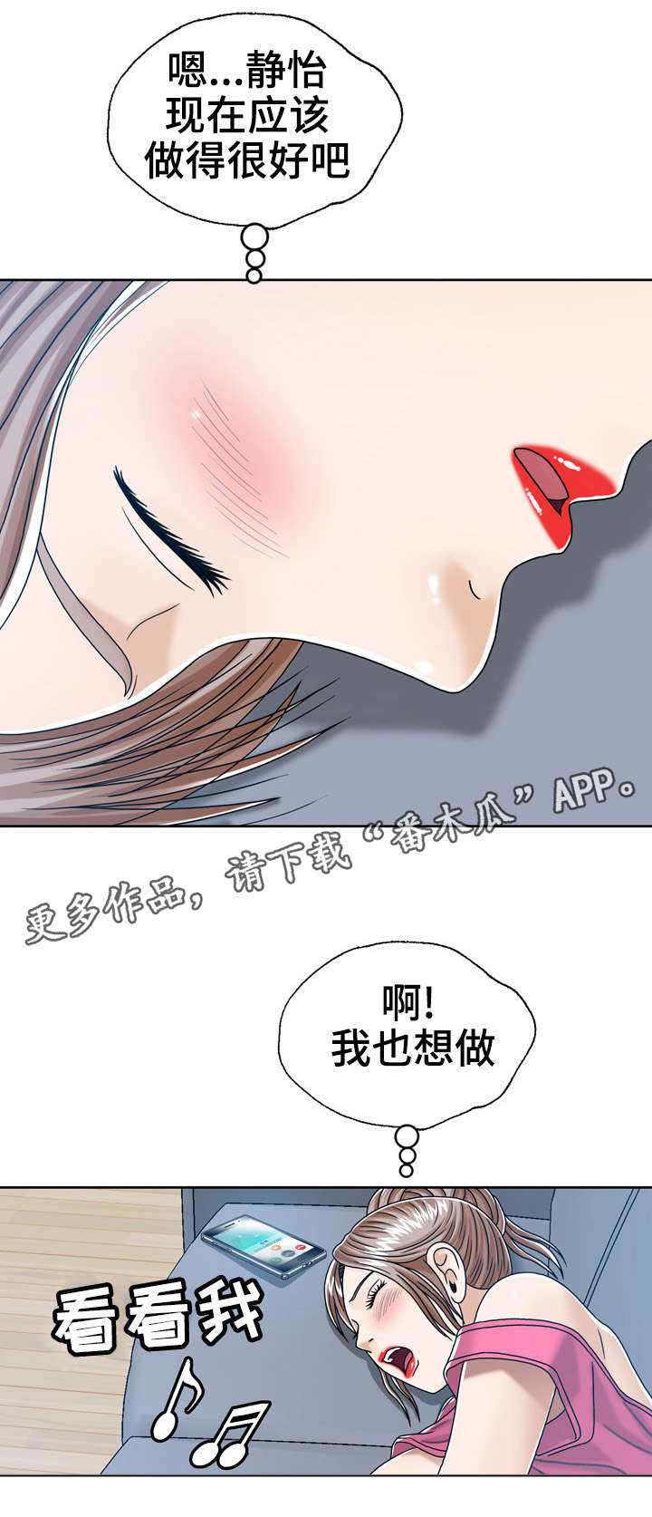 超能物资感应异能特点漫画,第26章：轮流1图