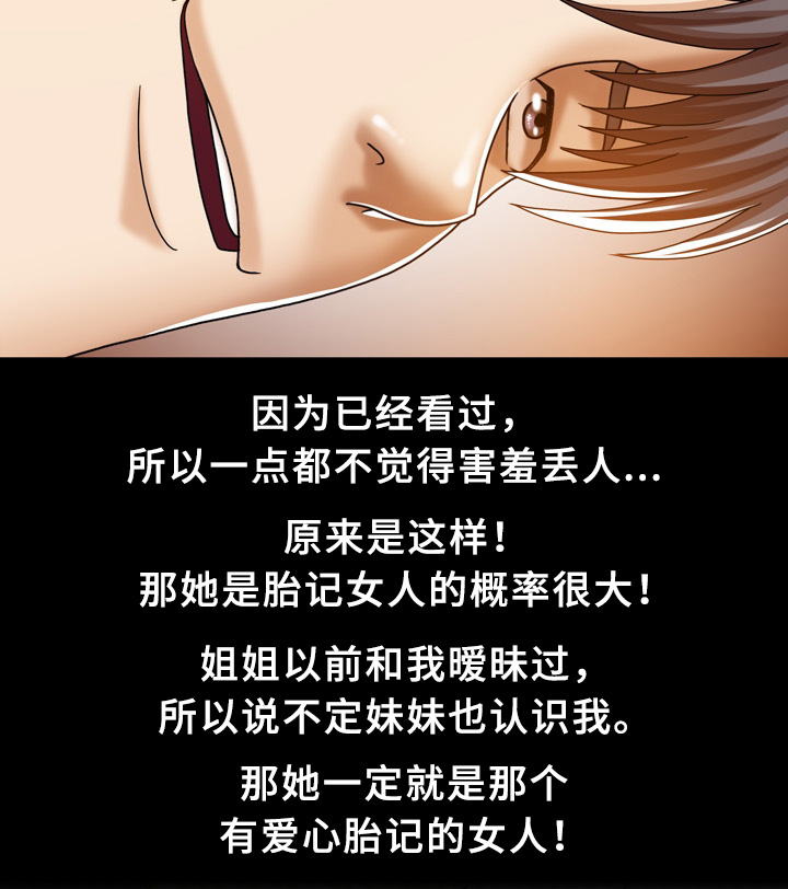 异能什么意思漫画,第31章：妹妹2图
