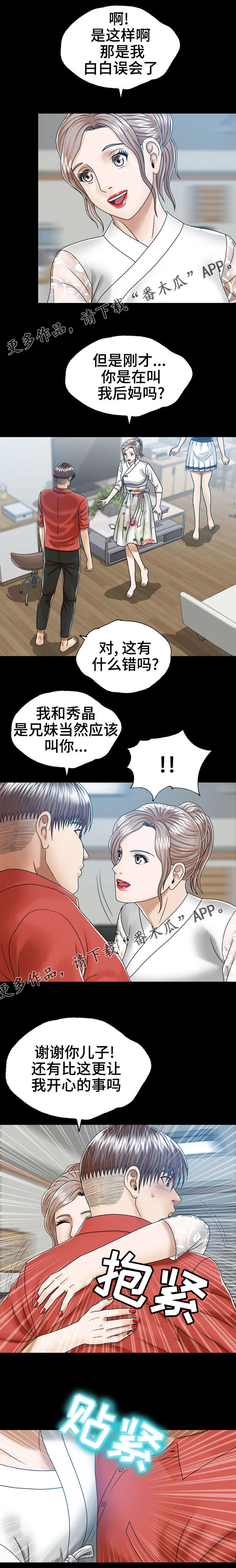 异能感应漫画,第12章：发生过什么2图