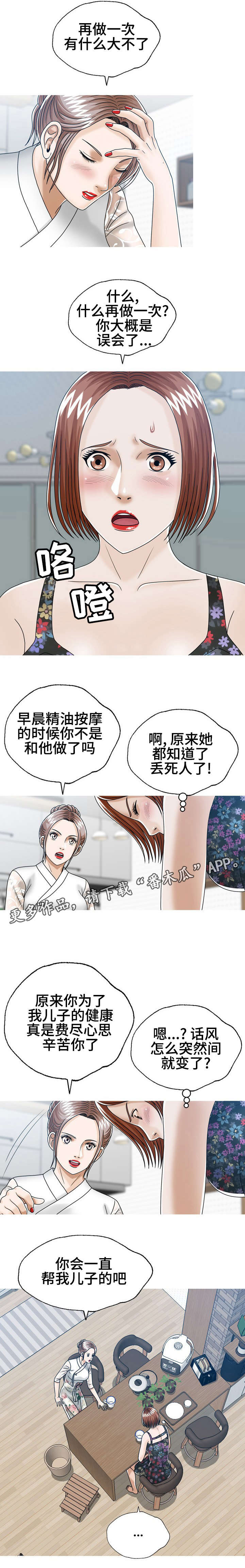 异能都有什么漫画,第25章：后妈的圈套5图