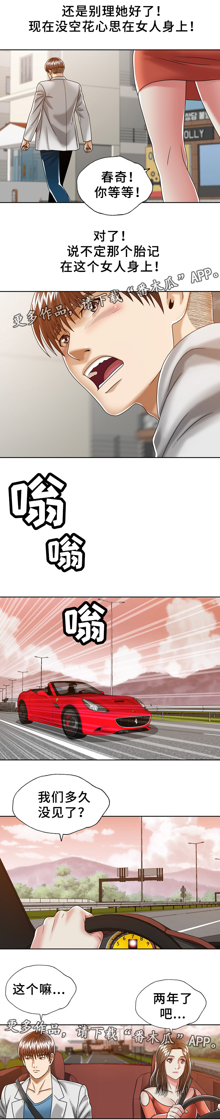 异能感应漫画,第29章：巧遇2图