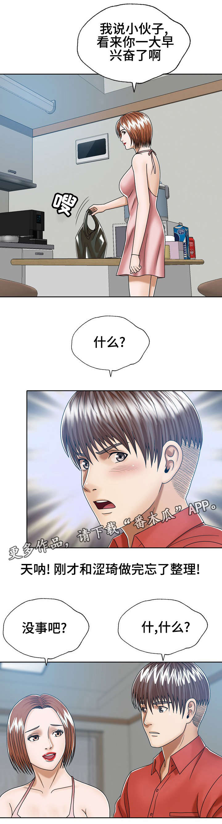 异能指什么漫画,第13章：牛骨汤4图