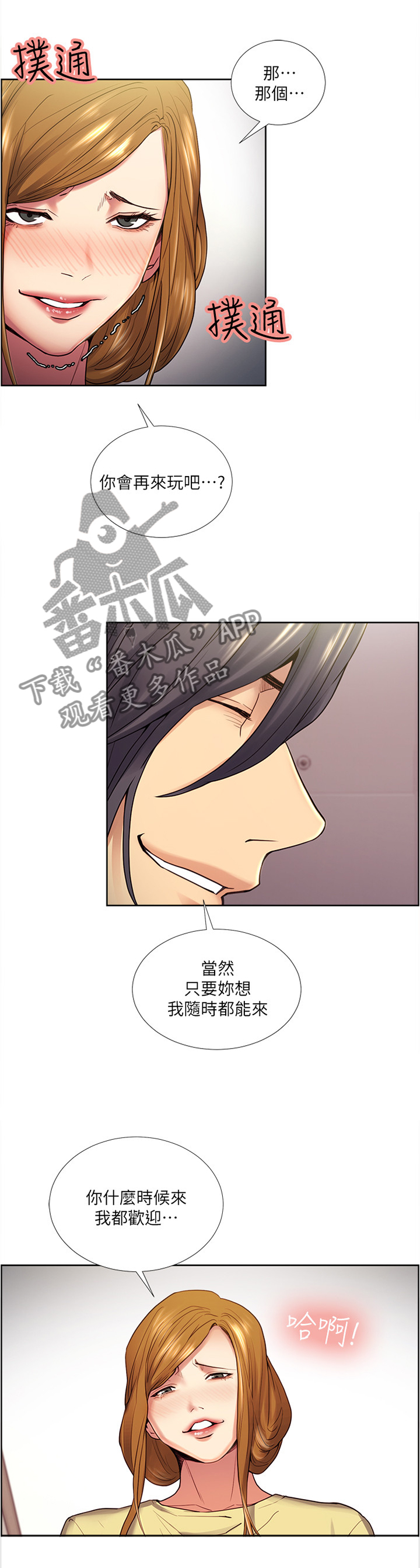 掠香漫画,第78章：听话5图