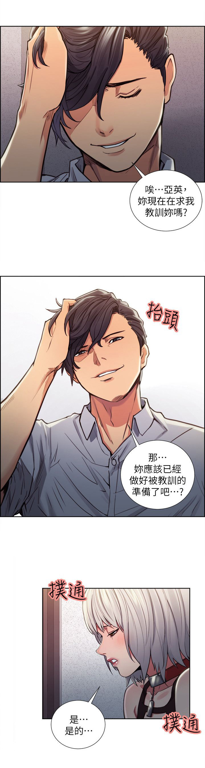 掠香漫画,第25章：愧疚吗3图