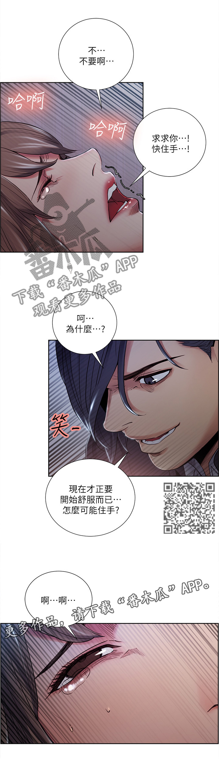 掠香漫画,第70章：好好享受5图