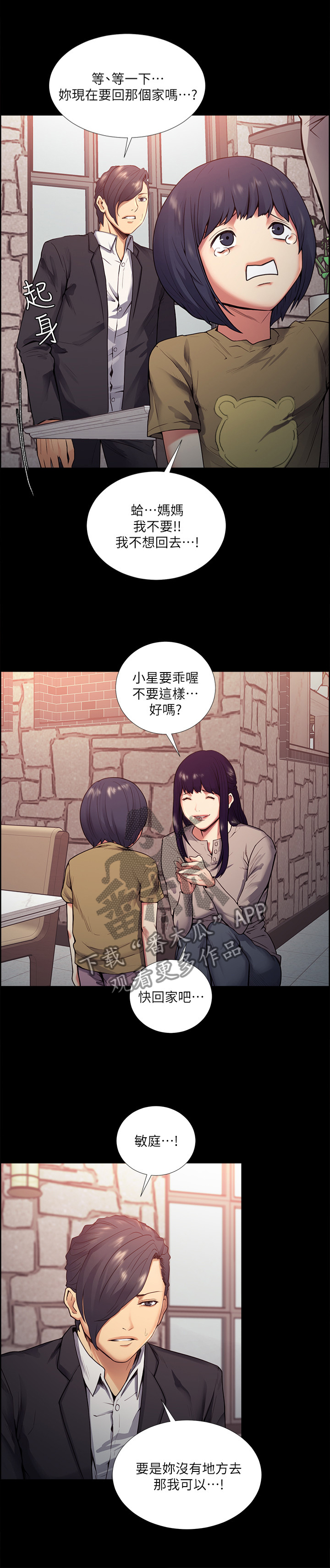 掠香漫画,第80章：见到你很开心4图