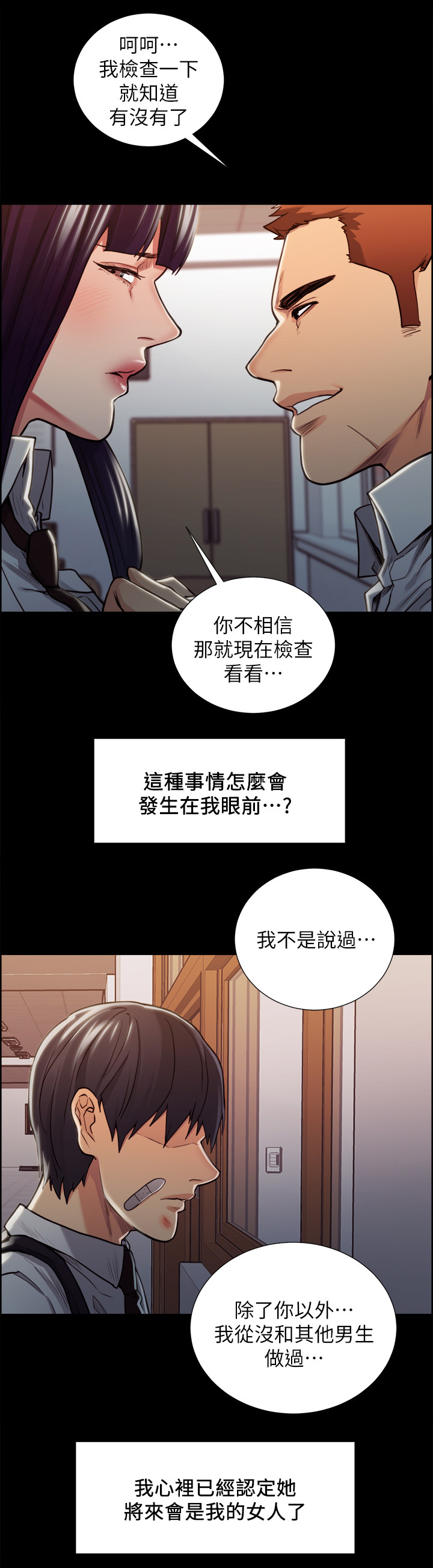 掠香漫画,第33章：往事(八)2图