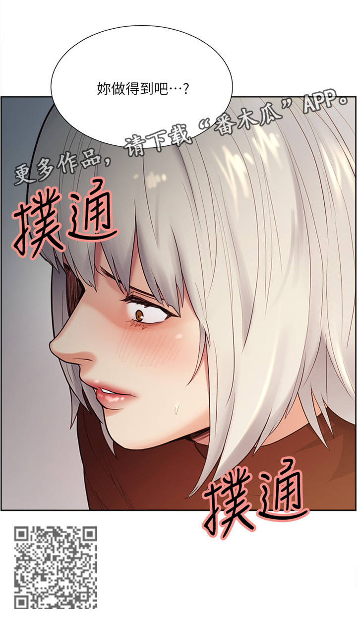 掠香漫画,第60章：你做的到吧4图