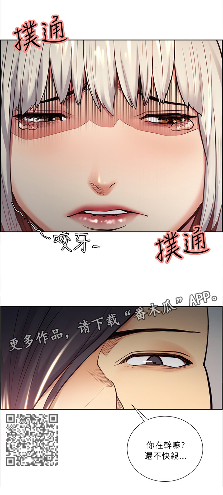 掠香漫画,第58章：要求3图