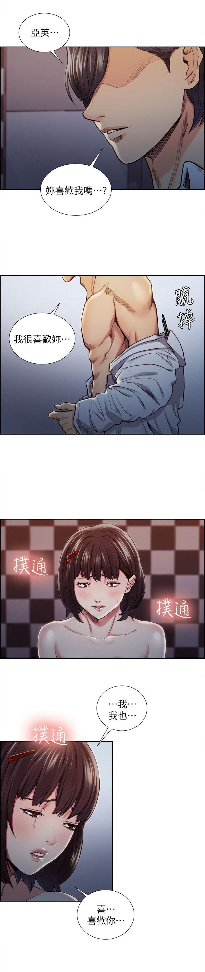 掠香漫画,第20章：我喜欢你3图
