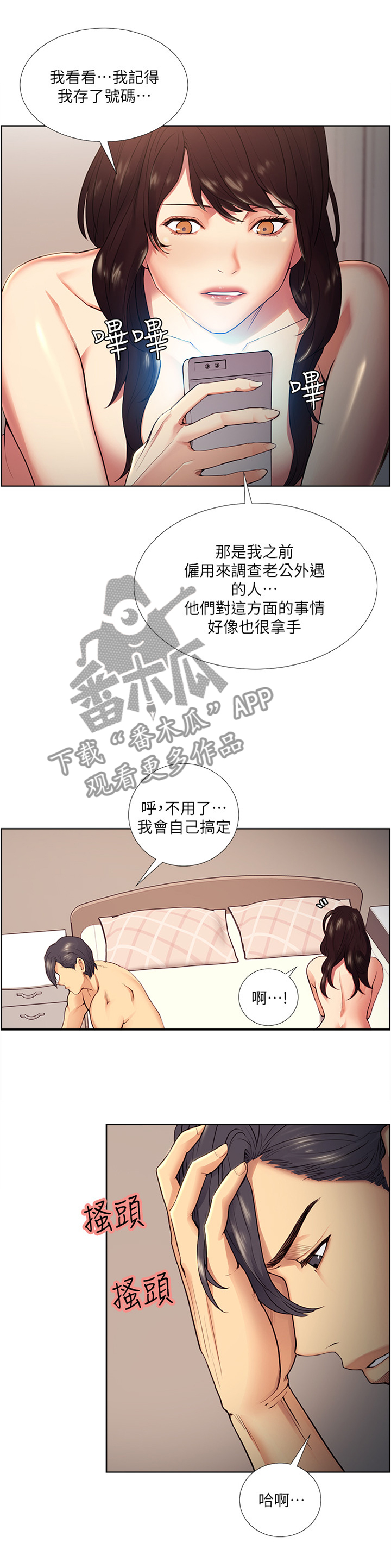 掠香漫画,第81章：一个好主意2图
