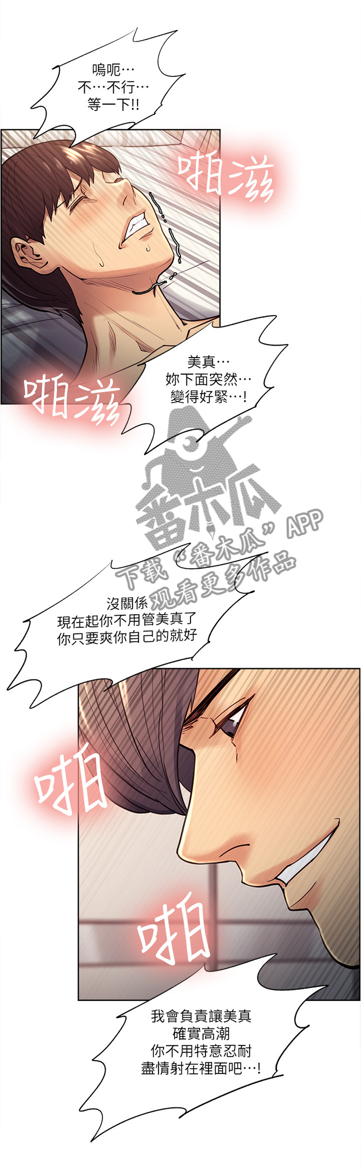 掠香漫画,第55章：炫耀2图