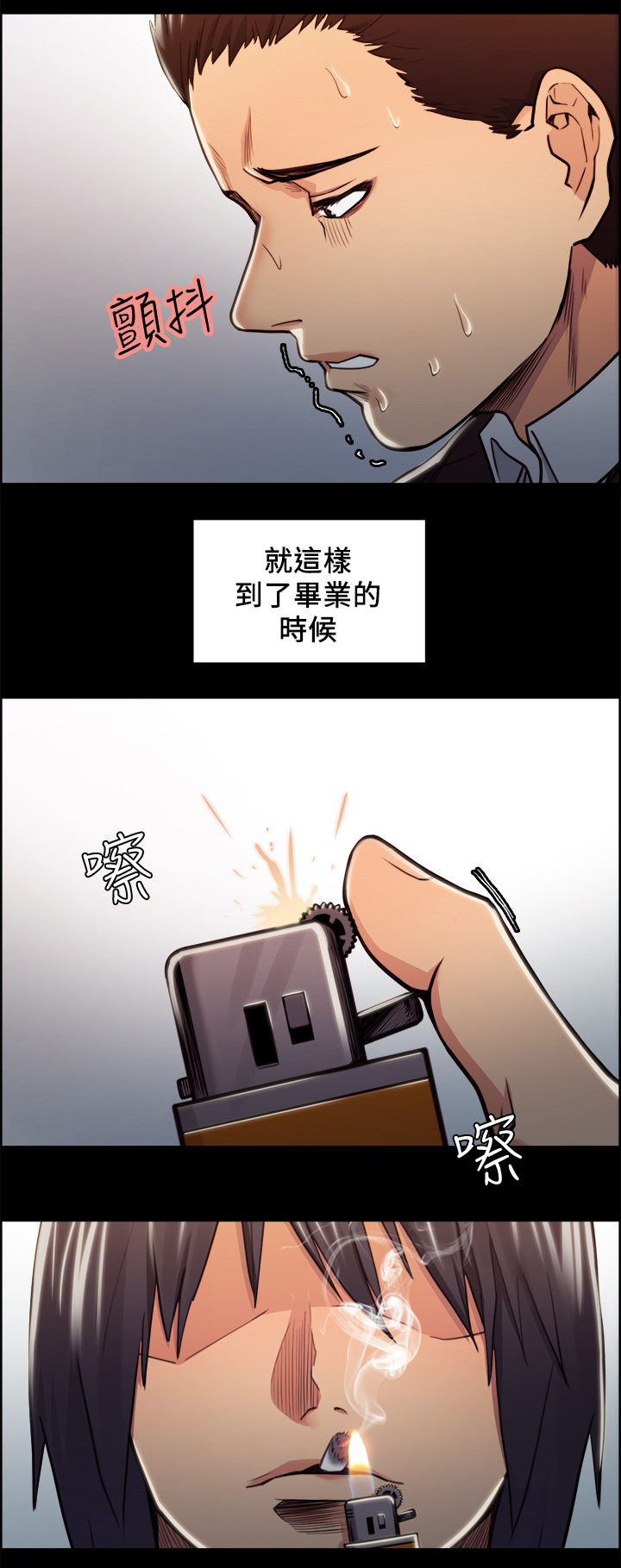 掠香漫画,第34章：校霸3图