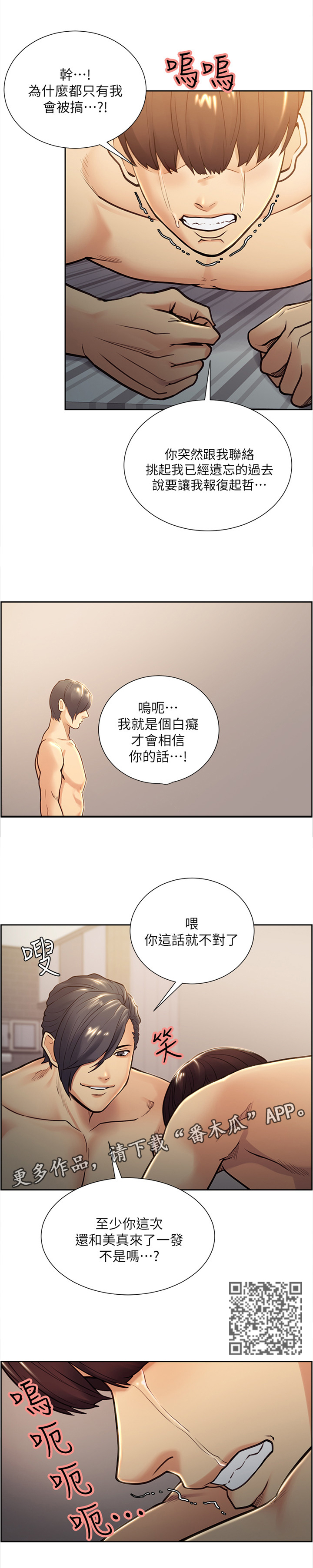 掠香漫画,第57章：我们不是”朋友”吗5图