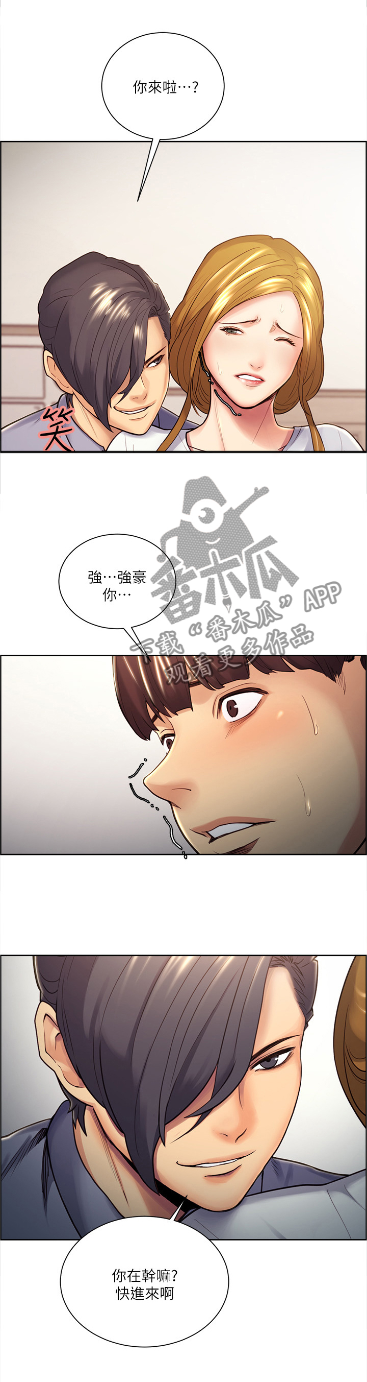 掠香漫画,第51章：没有想法2图