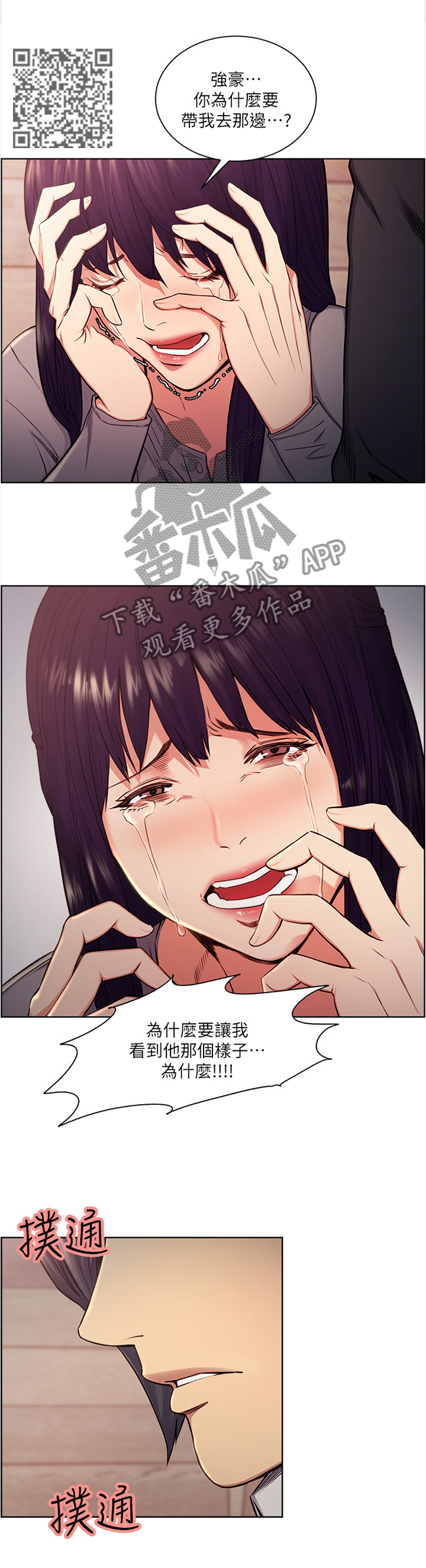 掠香漫画,第92章：可以留下陪我吗5图