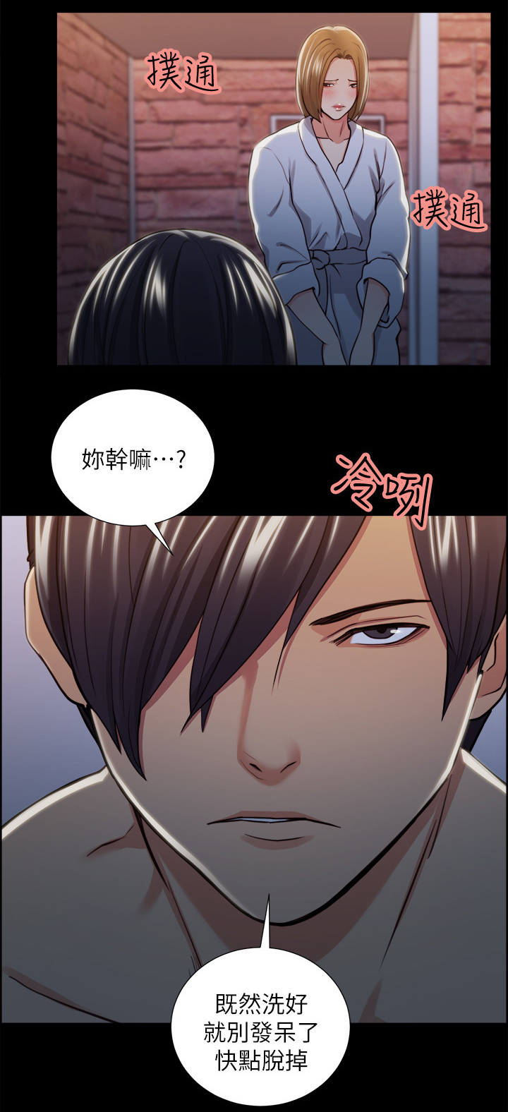 掠香漫画,第34章：校霸4图