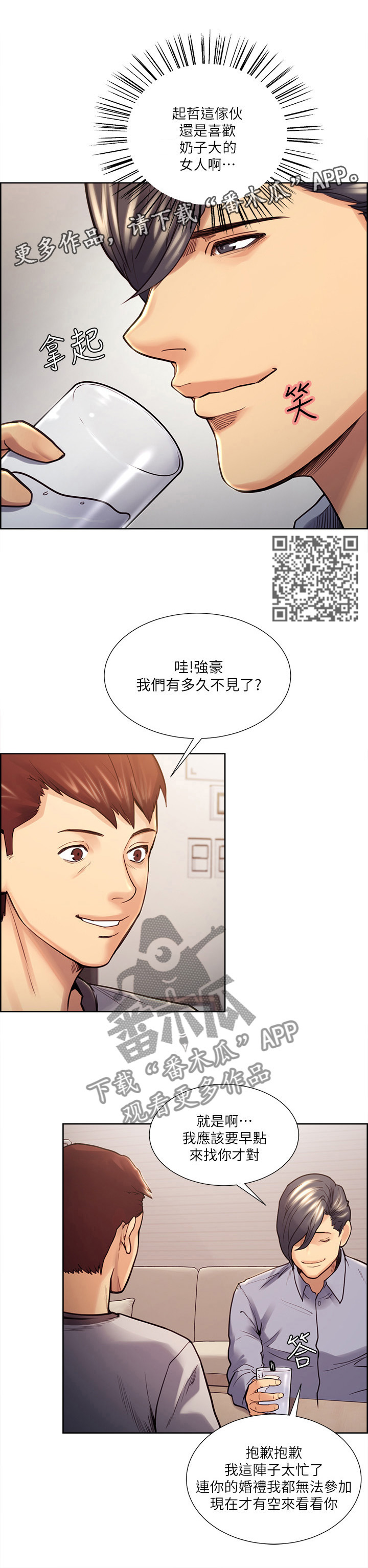 掠香漫画,第44章：感激不尽1图