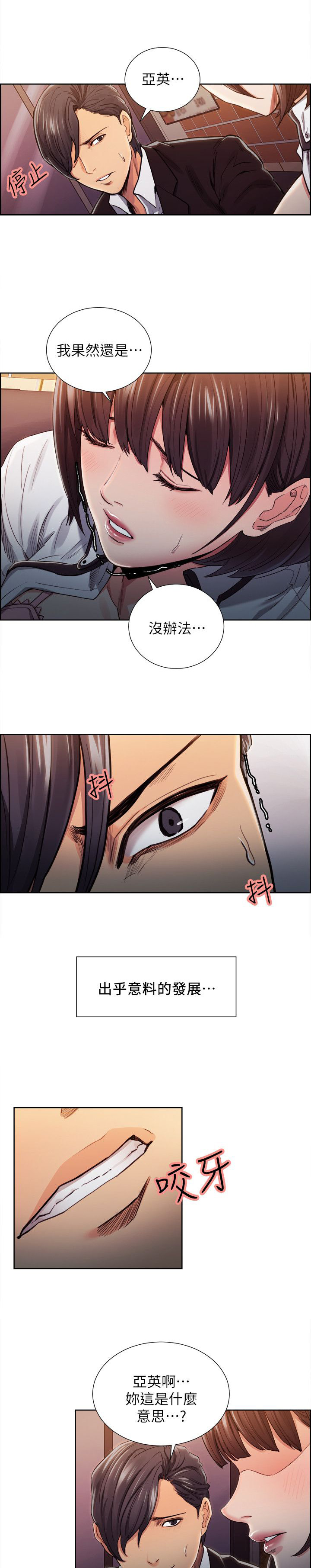 掠香漫画,第18章：原来如此3图