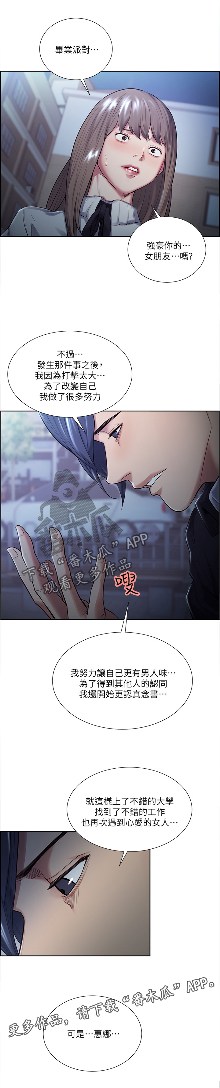 掠香漫画,第66章：太”醉”了4图