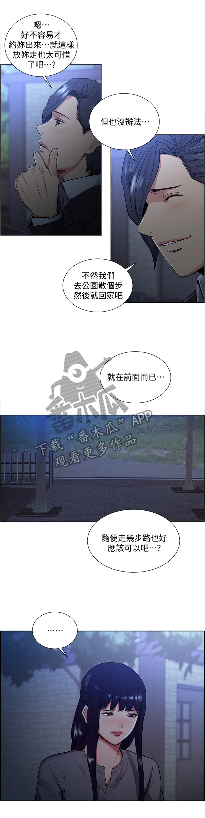 掠香漫画,第90章：目击者1图