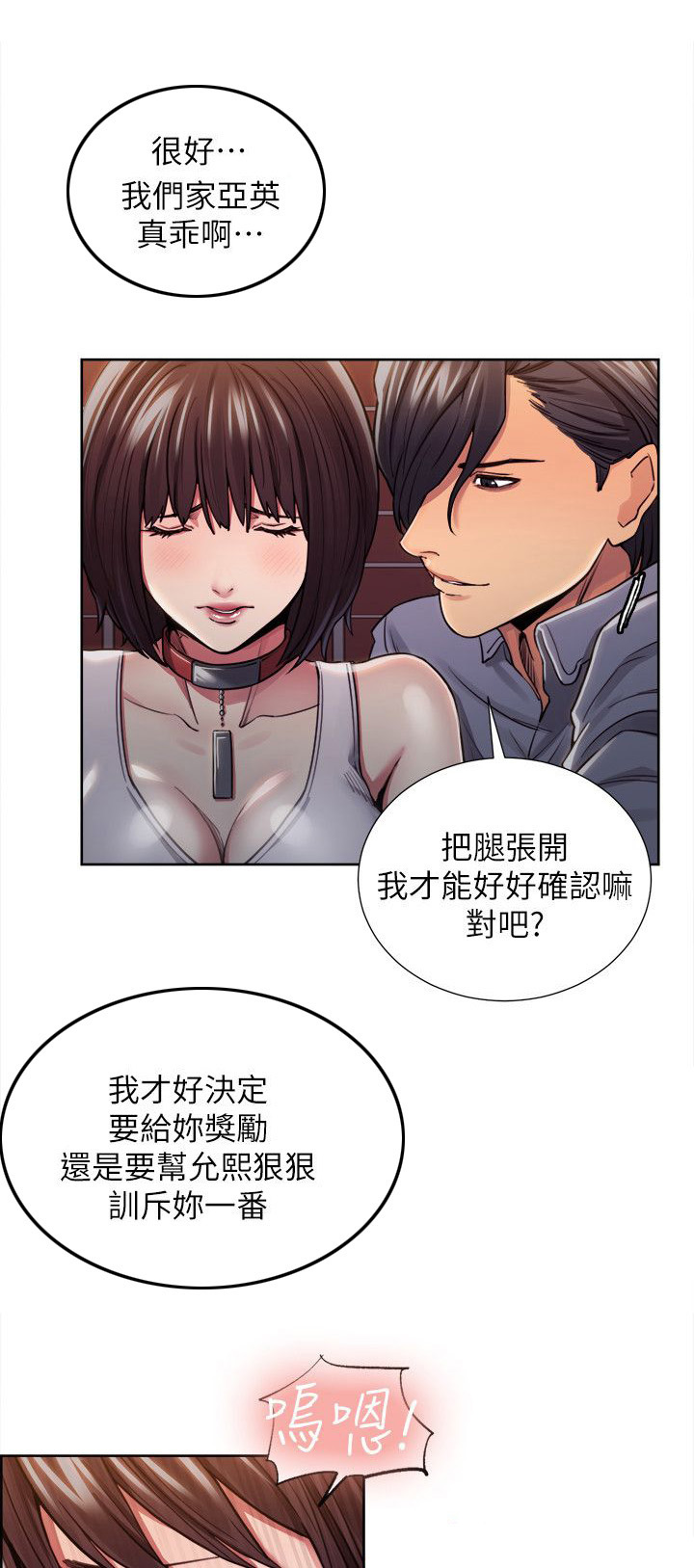 掠香漫画,第22章：改变3图