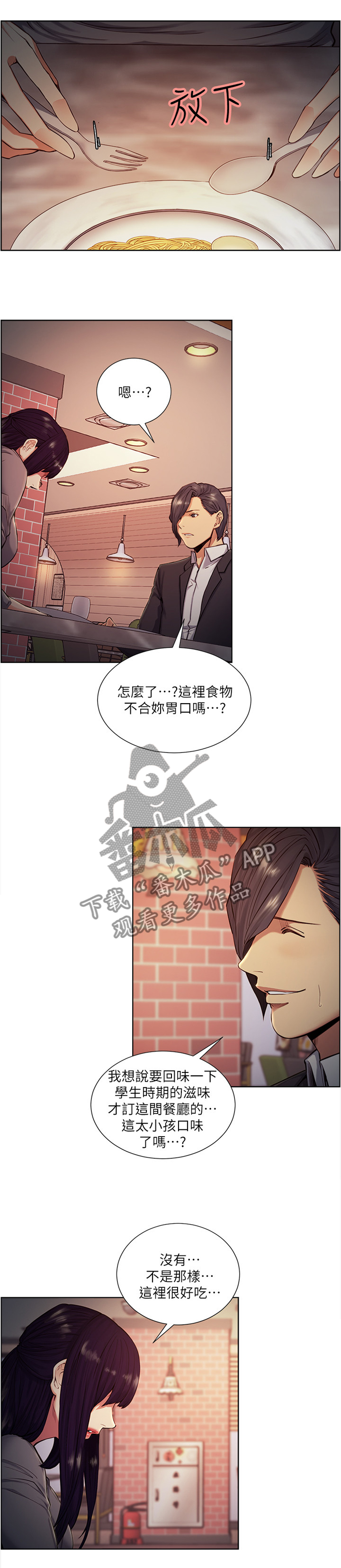 掠香漫画,第89章：吃饭看电影4图
