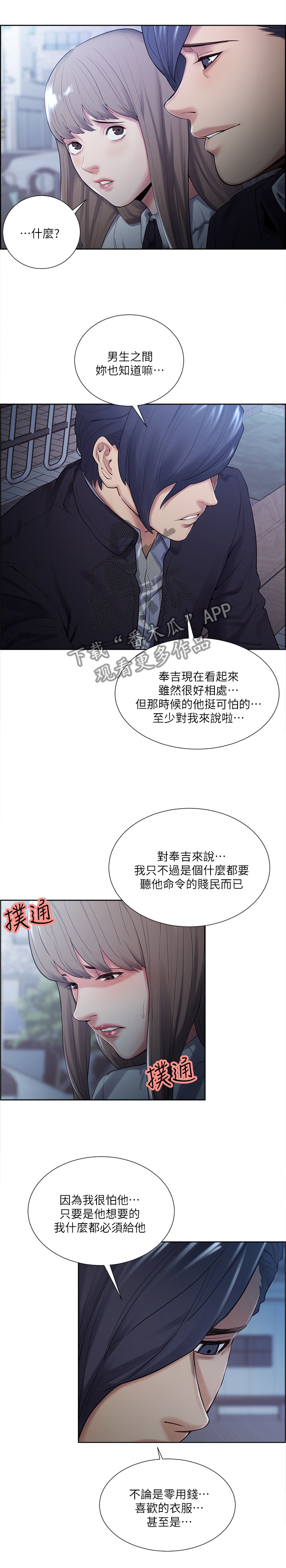 掠香漫画,第66章：太”醉”了2图