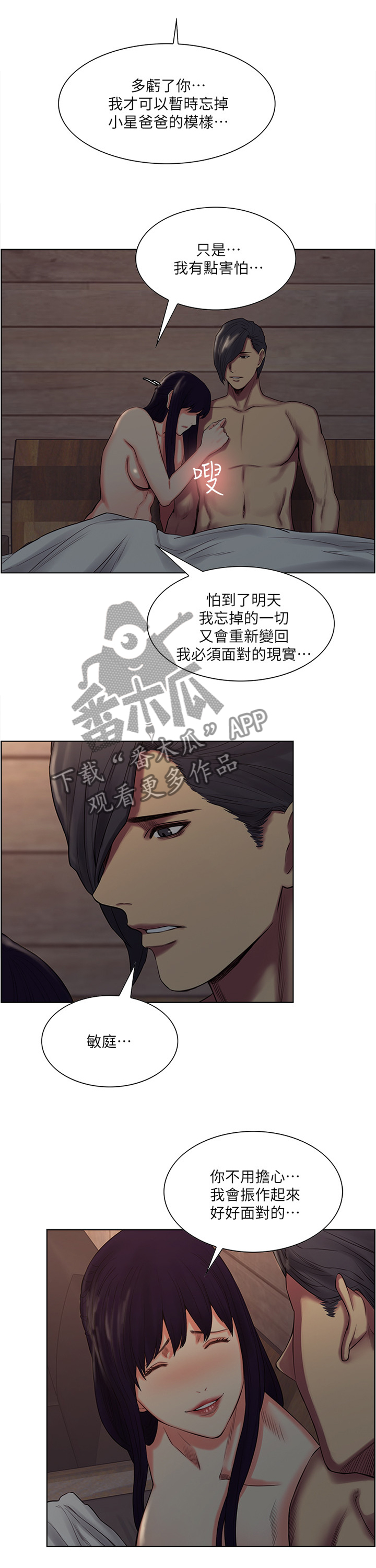 掠香漫画,第97章：到我身边来吧2图