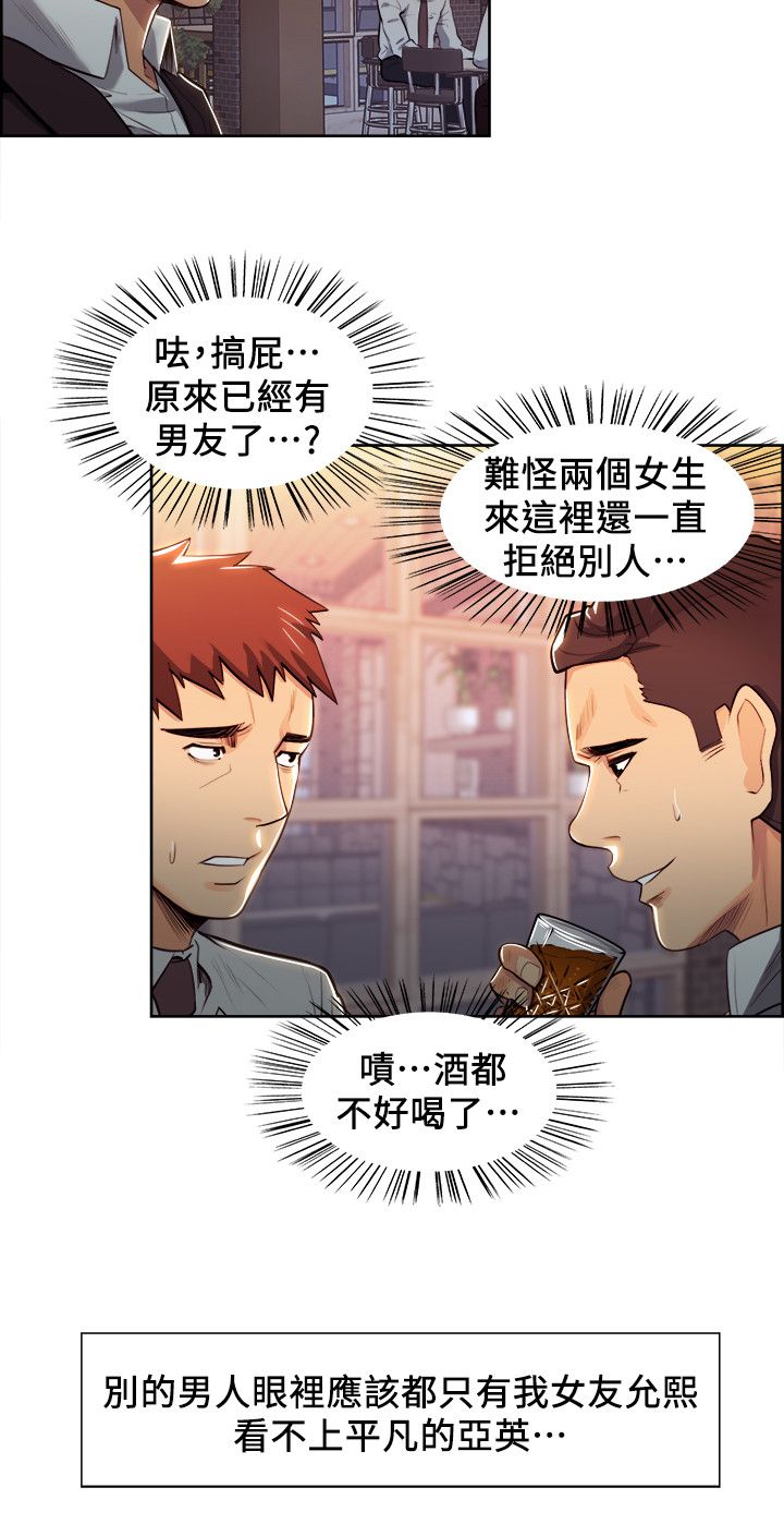 掠香漫画,第10章：不一样的想法1图