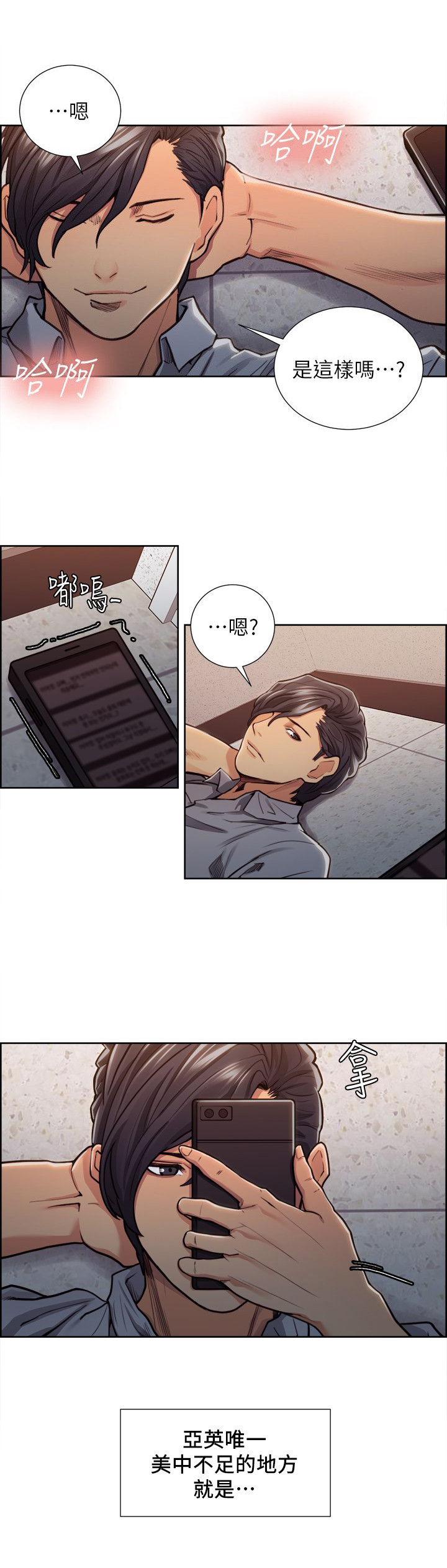 掠香漫画,第23章：并非完美3图