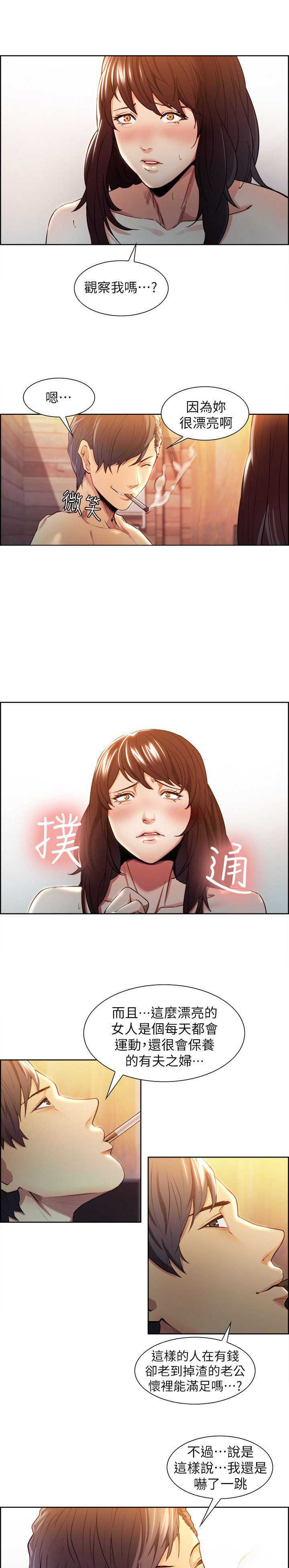 掠香漫画,第5章：分析4图