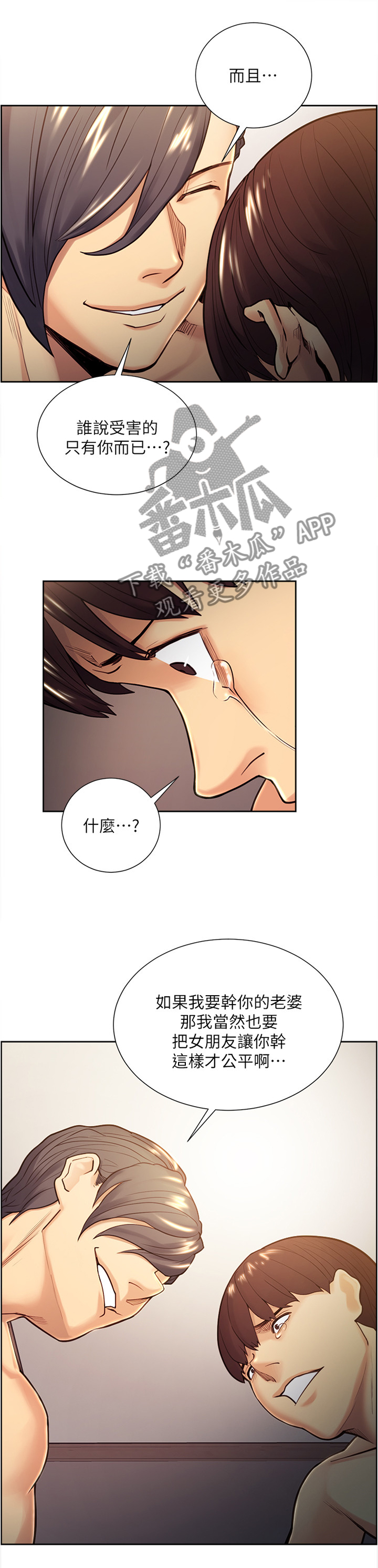 掠香漫画,第57章：我们不是”朋友”吗1图