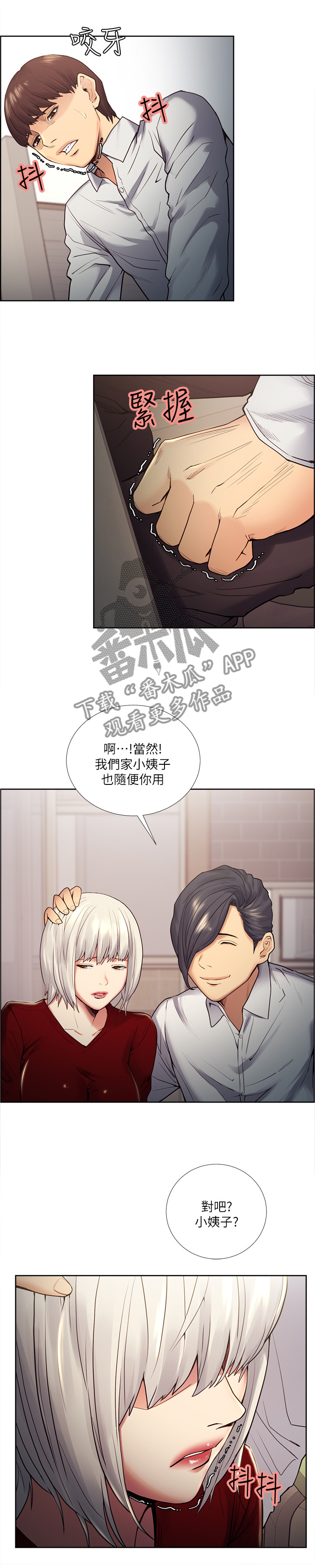 掠香漫画,第77章：混蛋...3图